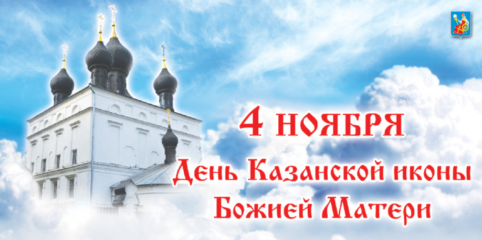 День Казанской Божьей Матери