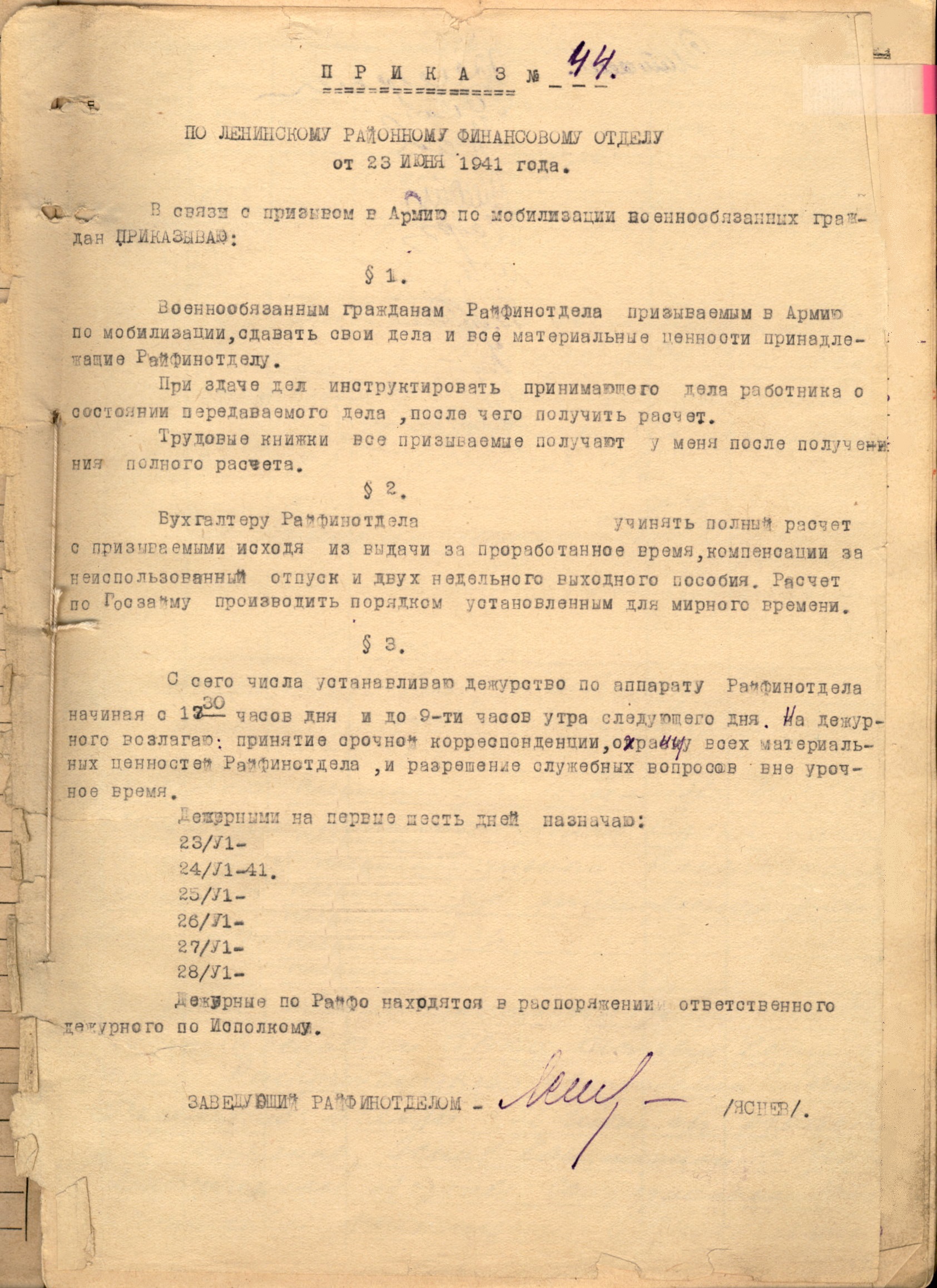 Муниципальный архив г. Иваново. Ф.26, оп.1/2, д.3, л.21.